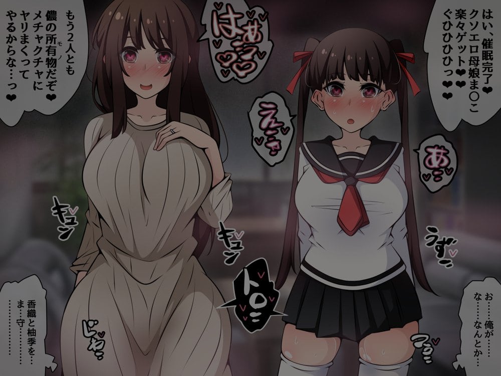 催●教団に奪われる母娘編 〜大切な妻と娘が教祖様にヤられまくるお話〜