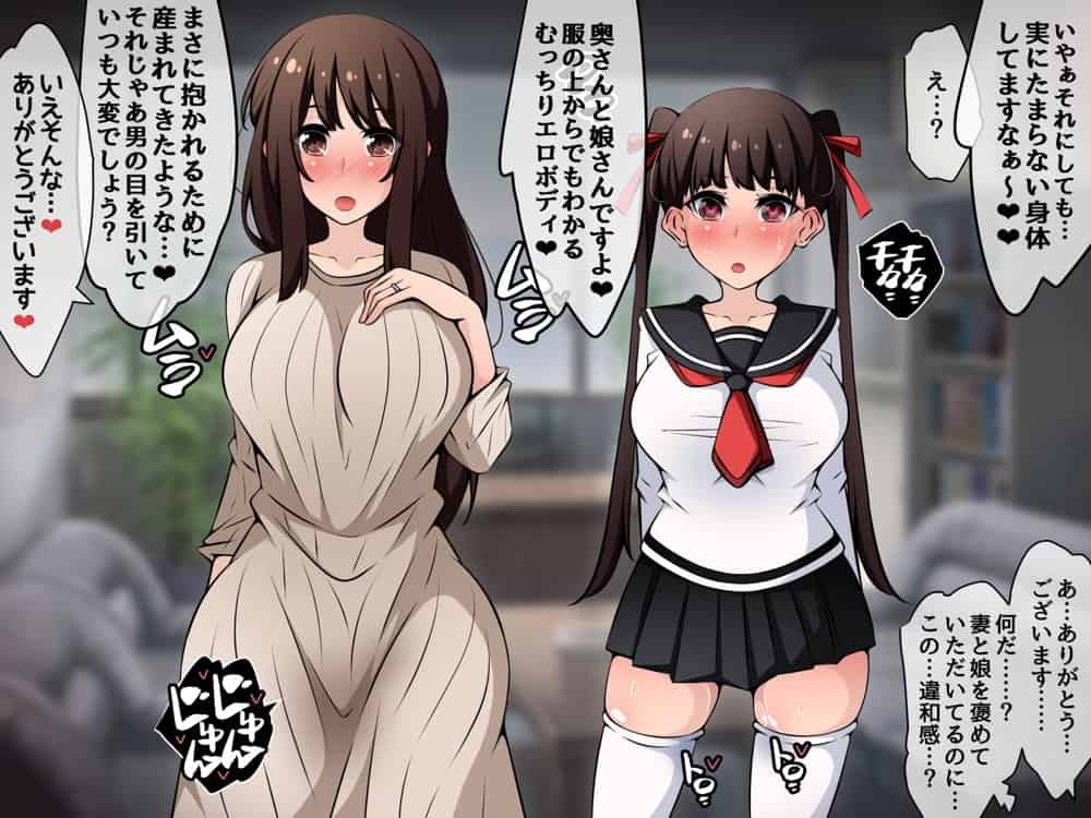 催●教団に奪われる母娘編 〜大切な妻と娘が教祖様にヤられまくるお話〜