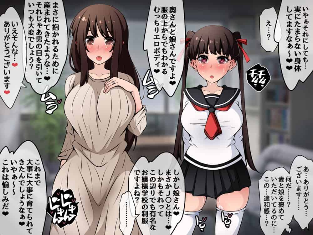 催●教団に奪われる母娘編 〜大切な妻と娘が教祖様にヤられまくるお話〜