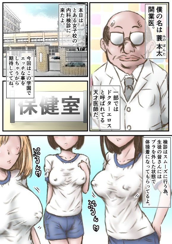 ドクターエロスの検診