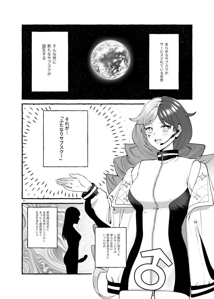ふたなりサブスクはじめませんか？