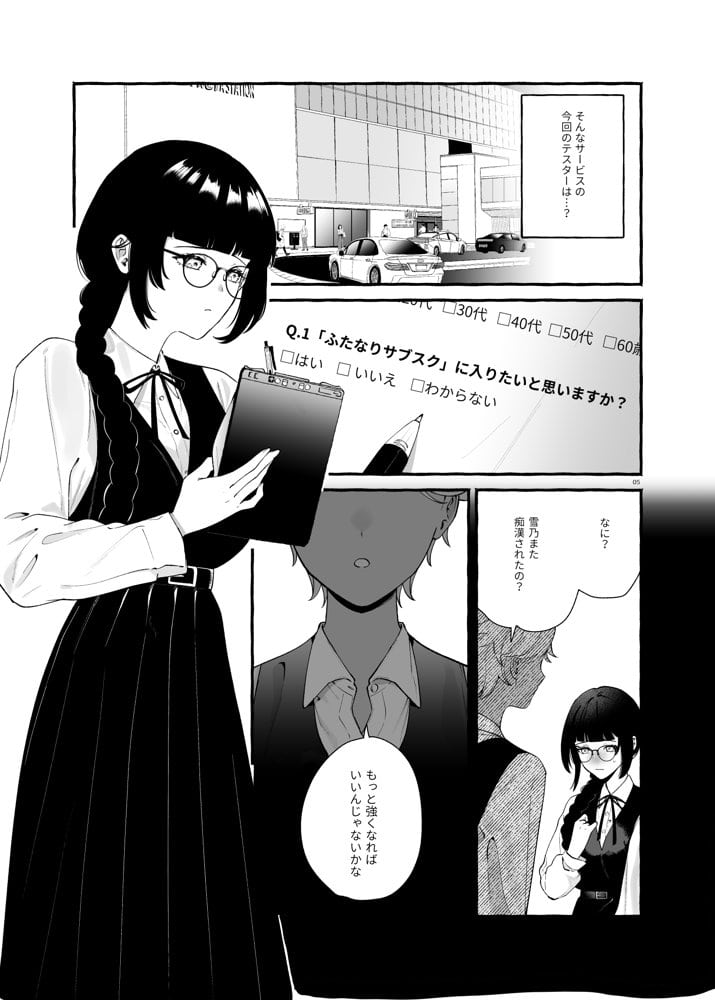 ふたなりサブスクはじめませんか？