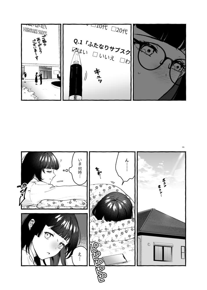 ふたなりサブスクはじめませんか？