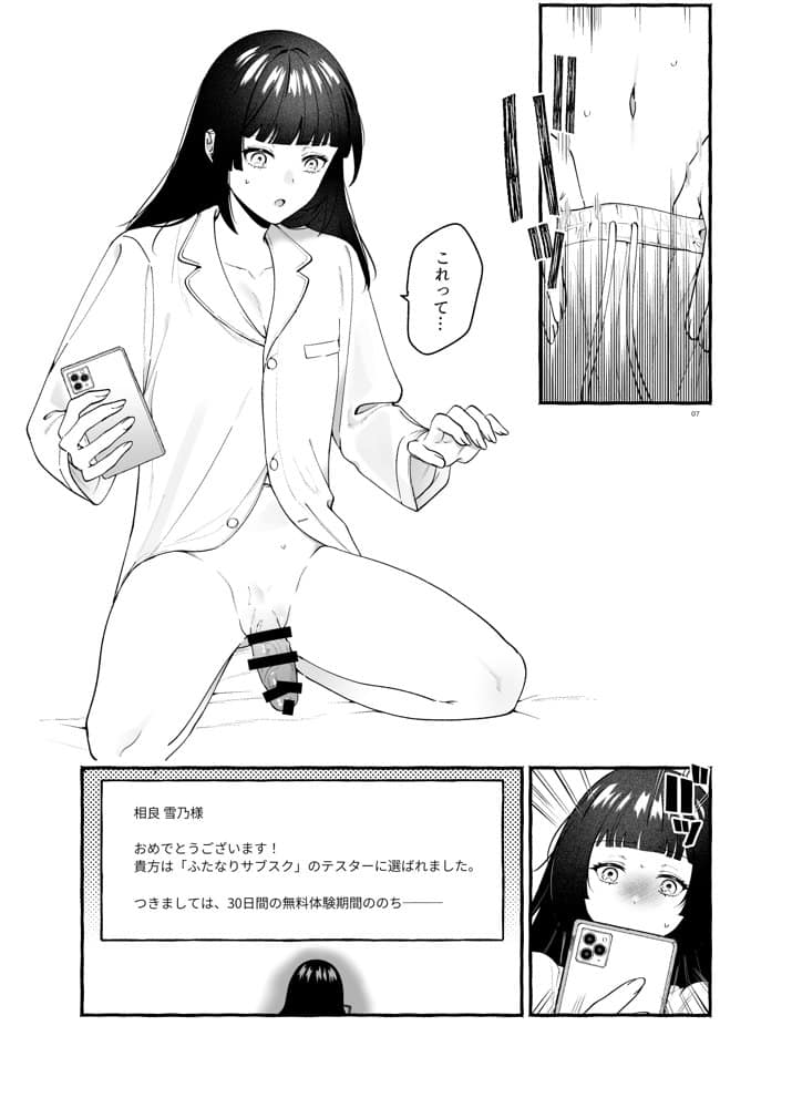 ふたなりサブスクはじめませんか？