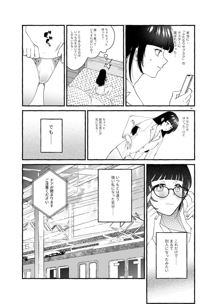 ふたなりサブスクはじめませんか？
