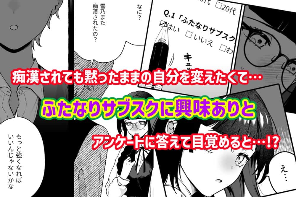 ふたなりサブスクはじめませんか？