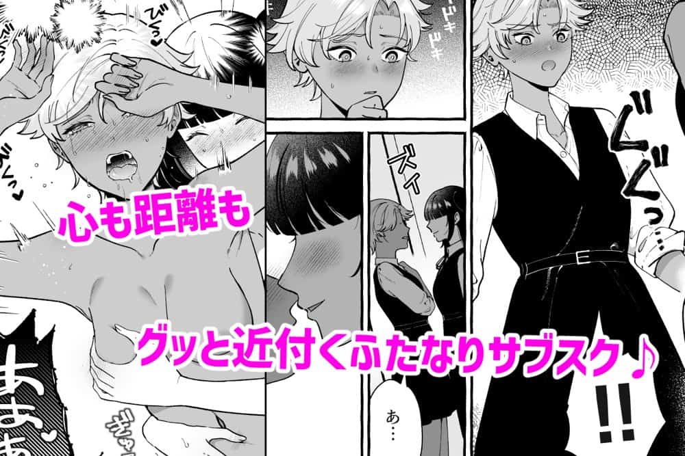 ふたなりサブスクはじめませんか？