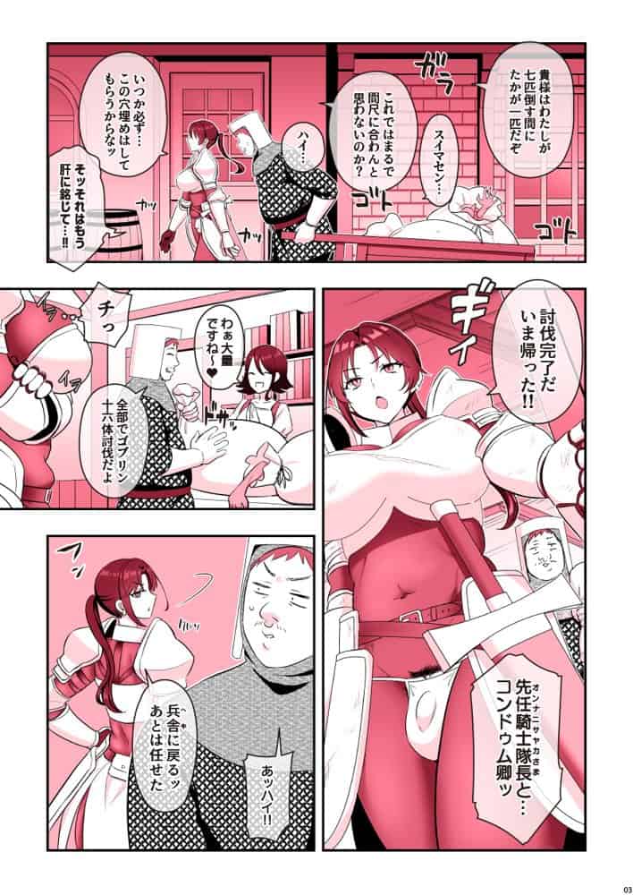 恥辱のふたなり騎士 オンナニサヤカ