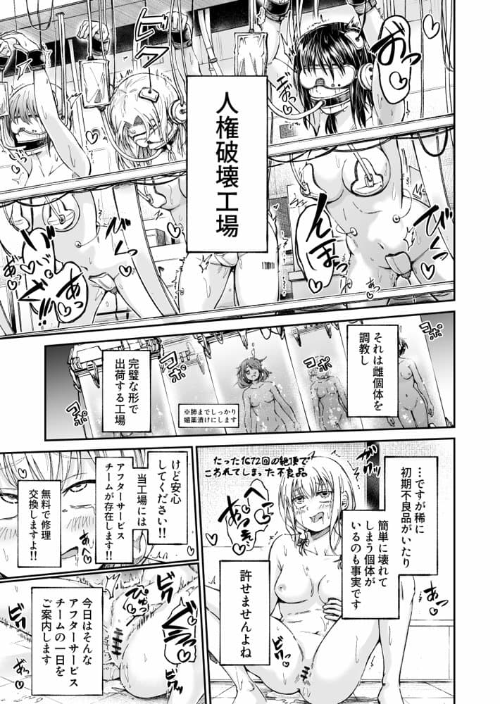 人権破壊工場〜出張修理サービス〜
