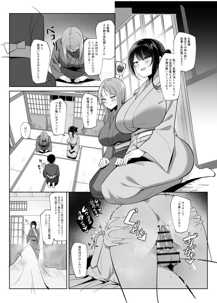 【ASMR版同時発売】ドスケベ女将＆女中のおもてなし〜性欲ダダ漏れ熟れむちエロメス×2のチンポ取り合いド下品ご奉仕〜