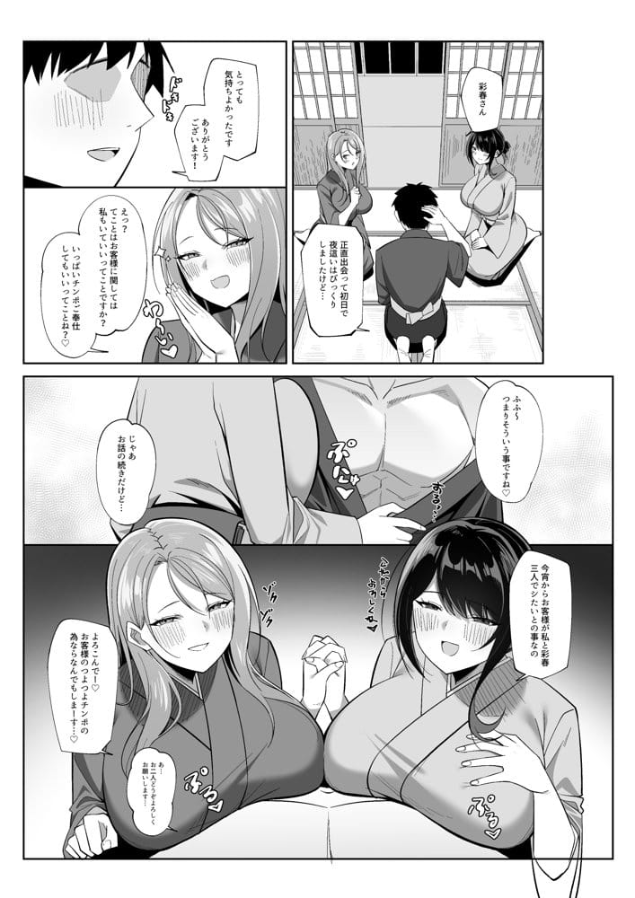 【ASMR版同時発売】ドスケベ女将＆女中のおもてなし〜性欲ダダ漏れ熟れむちエロメス×2のチンポ取り合いド下品ご奉仕〜