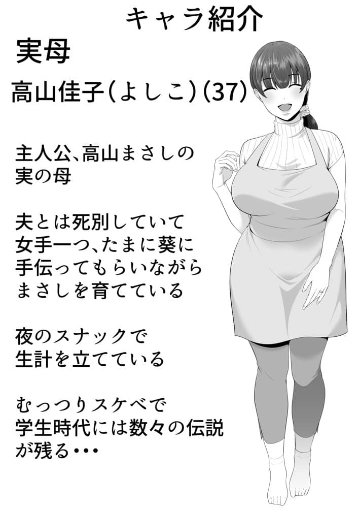 ママ友ハーレム〜僕ん家が欲求不満なおばさん達の溜まり場になってる件〜