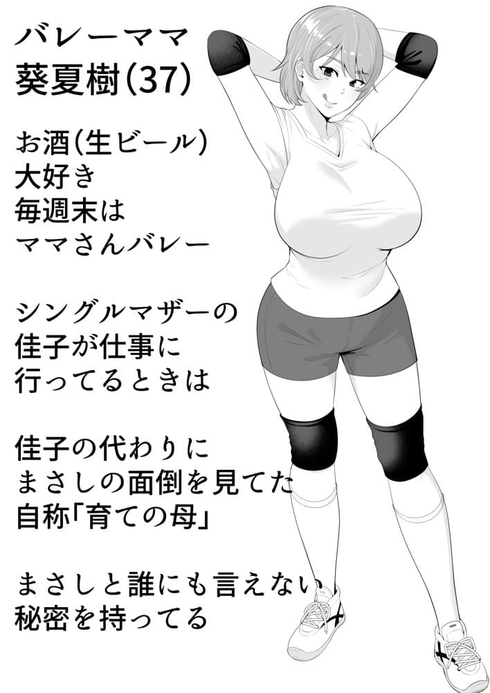 ママ友ハーレム〜僕ん家が欲求不満なおばさん達の溜まり場になってる件〜