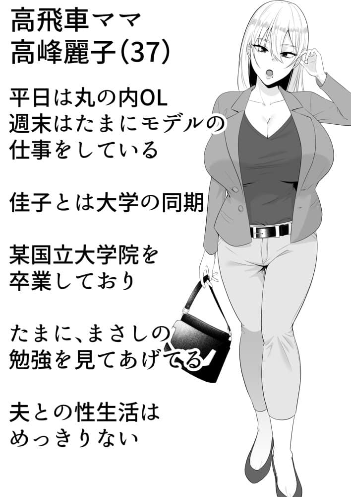 ママ友ハーレム〜僕ん家が欲求不満なおばさん達の溜まり場になってる件〜