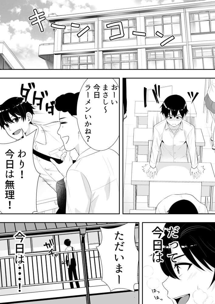 ママ友ハーレム〜僕ん家が欲求不満なおばさん達の溜まり場になってる件〜