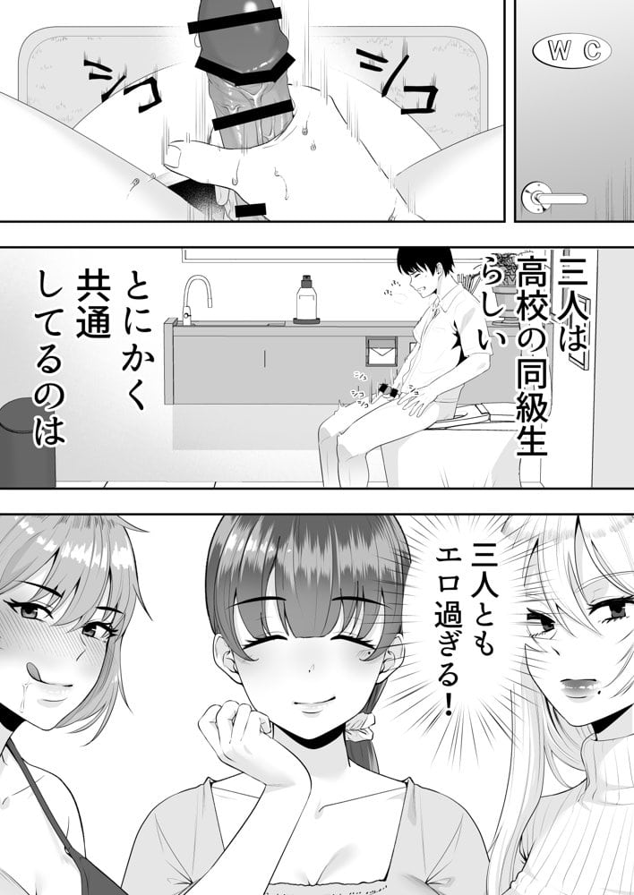 ママ友ハーレム〜僕ん家が欲求不満なおばさん達の溜まり場になってる件〜