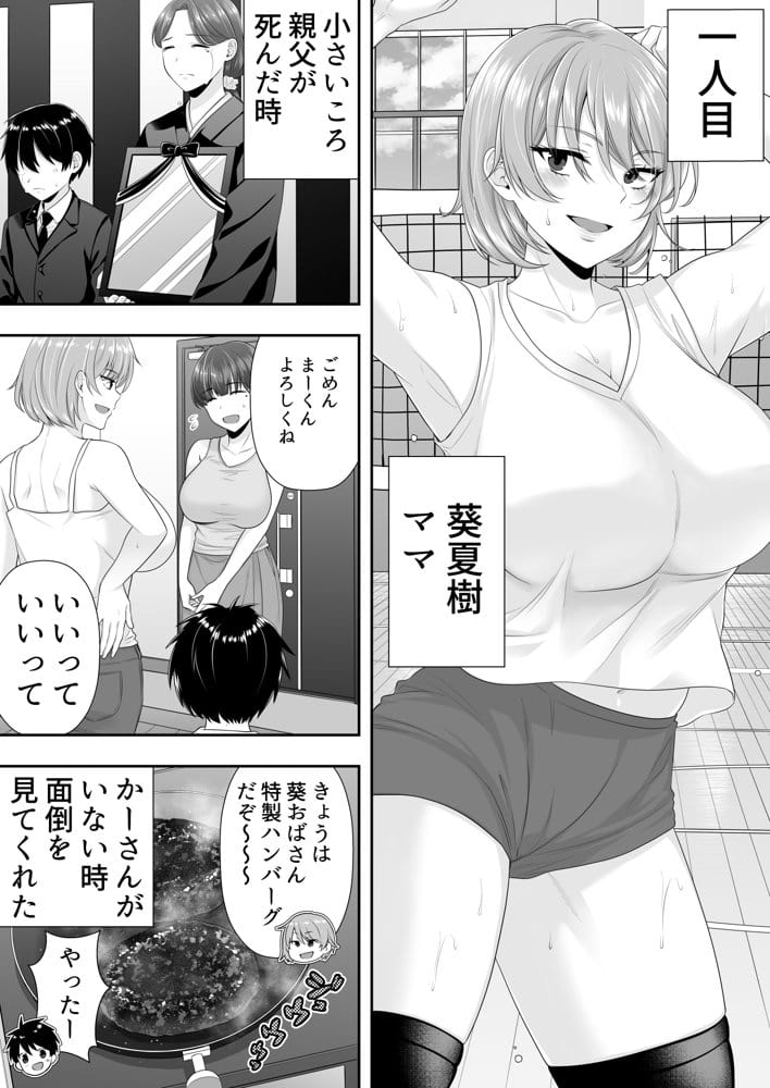 ママ友ハーレム〜僕ん家が欲求不満なおばさん達の溜まり場になってる件〜