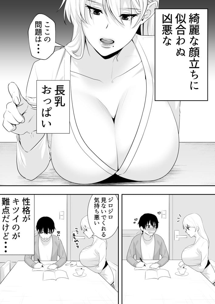 ママ友ハーレム〜僕ん家が欲求不満なおばさん達の溜まり場になってる件〜
