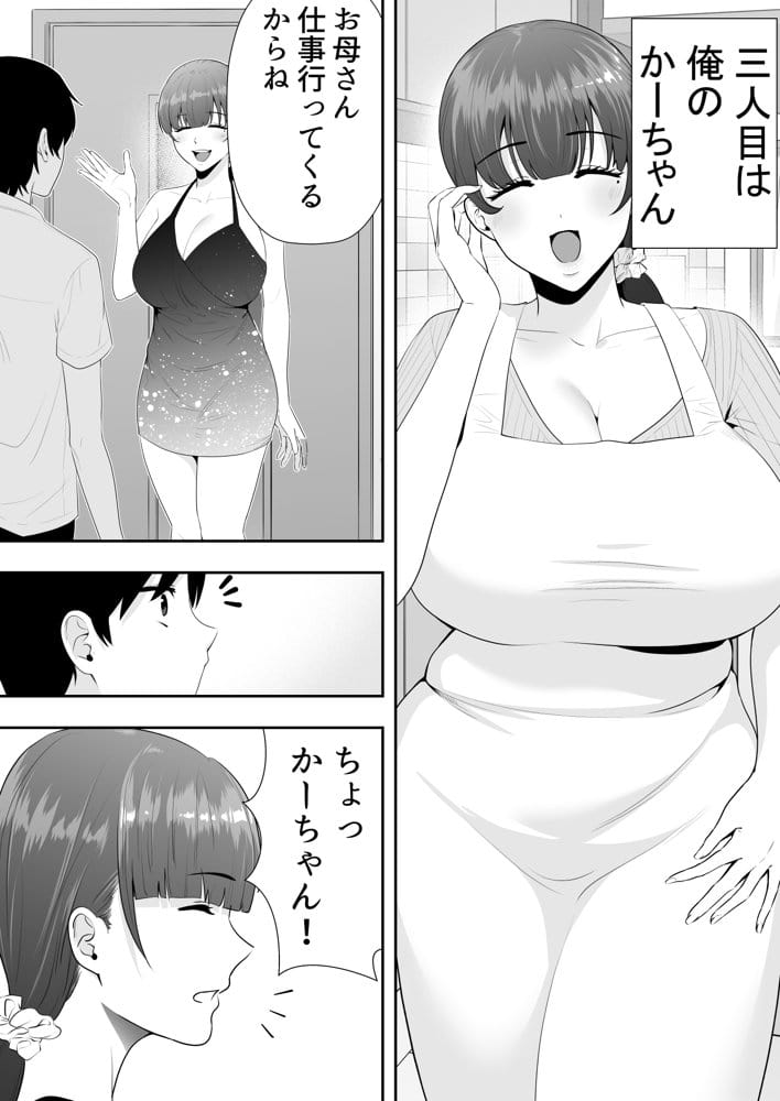 ママ友ハーレム〜僕ん家が欲求不満なおばさん達の溜まり場になってる件〜