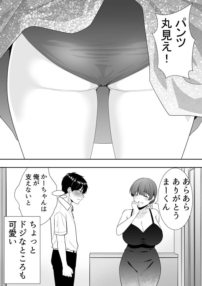ママ友ハーレム〜僕ん家が欲求不満なおばさん達の溜まり場になってる件〜