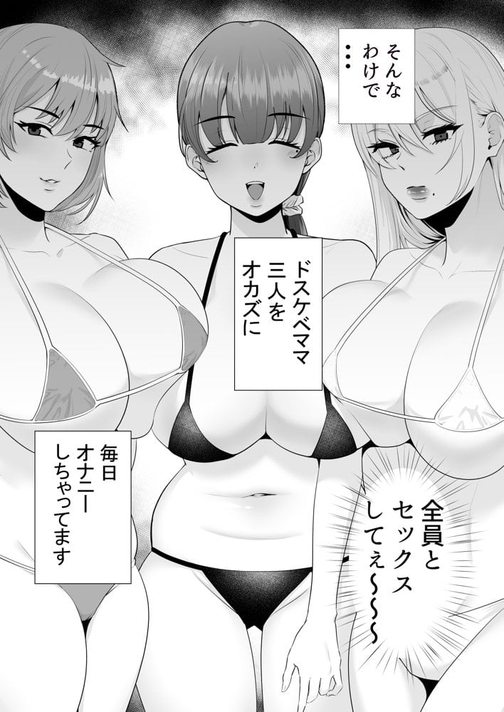 ママ友ハーレム〜僕ん家が欲求不満なおばさん達の溜まり場になってる件〜