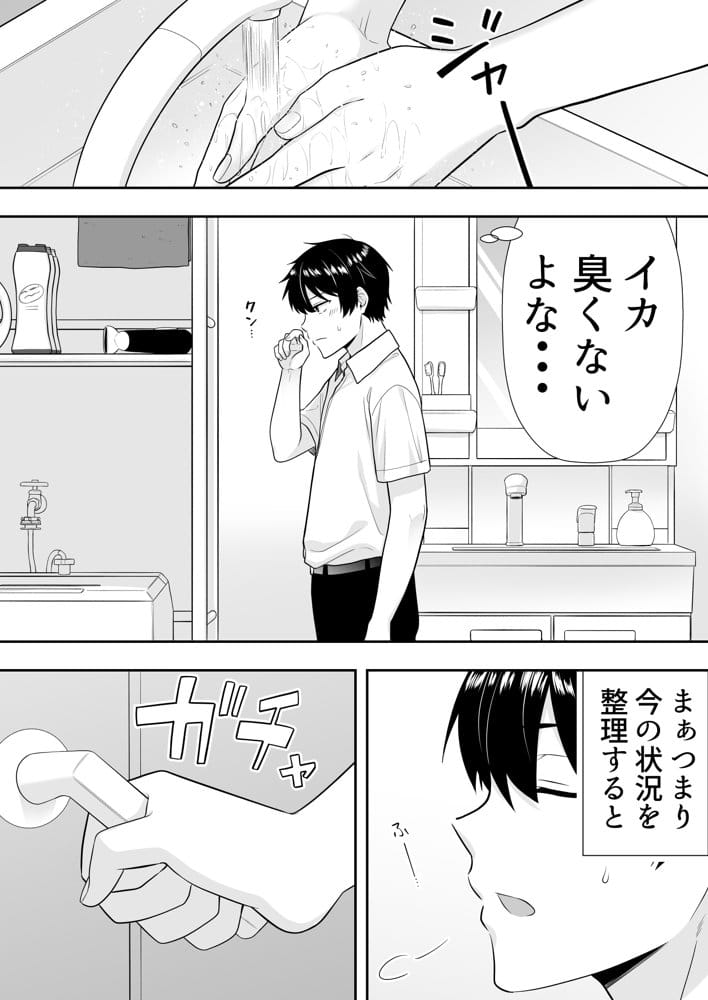ママ友ハーレム〜僕ん家が欲求不満なおばさん達の溜まり場になってる件〜