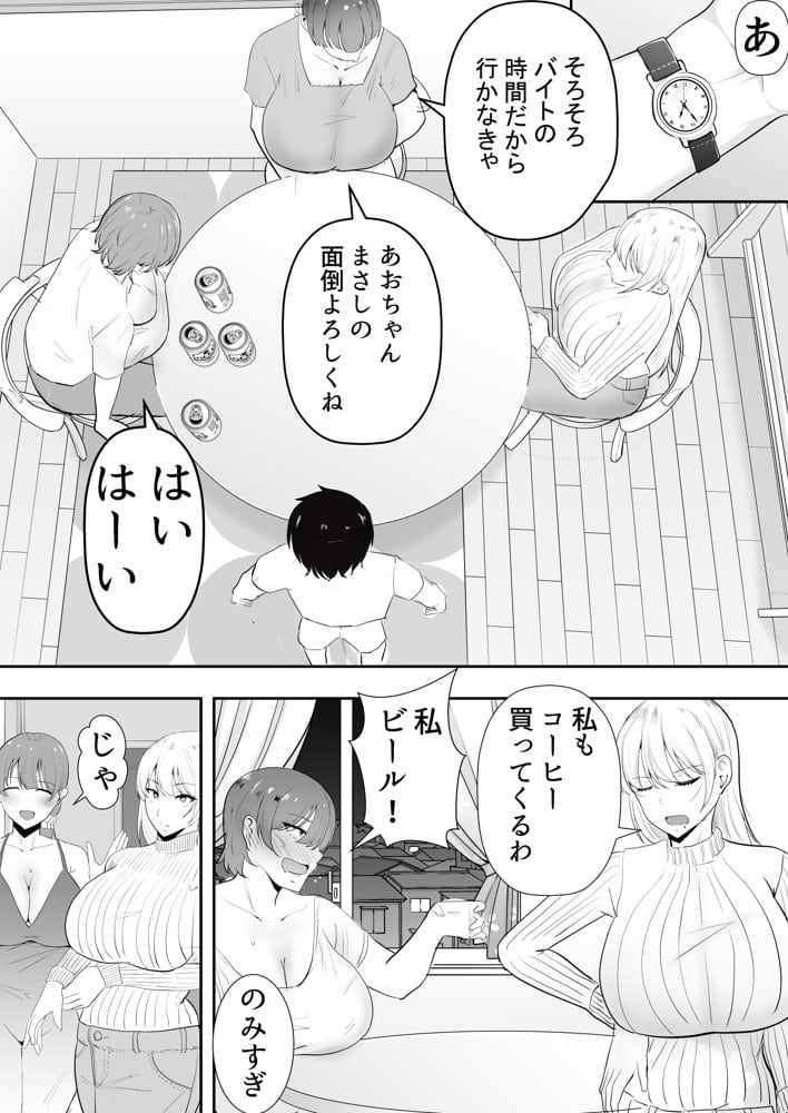 ママ友ハーレム〜僕ん家が欲求不満なおばさん達の溜まり場になってる件〜