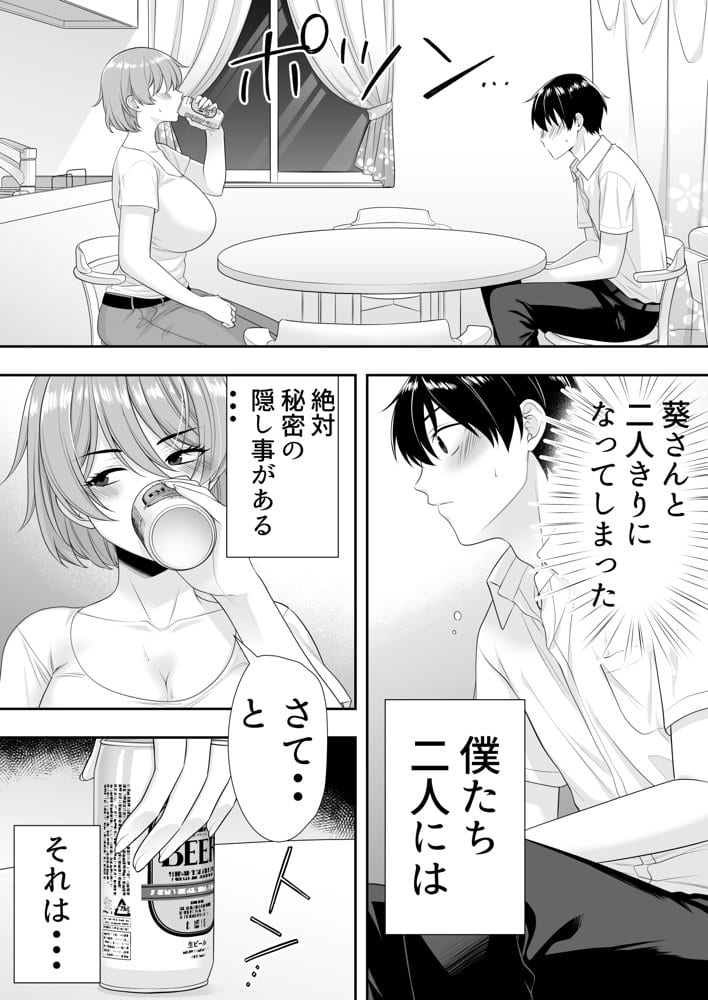ママ友ハーレム〜僕ん家が欲求不満なおばさん達の溜まり場になってる件〜