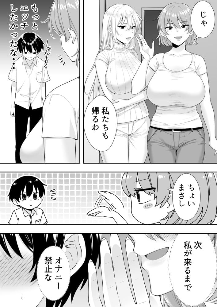 ママ友ハーレム〜僕ん家が欲求不満なおばさん達の溜まり場になってる件〜