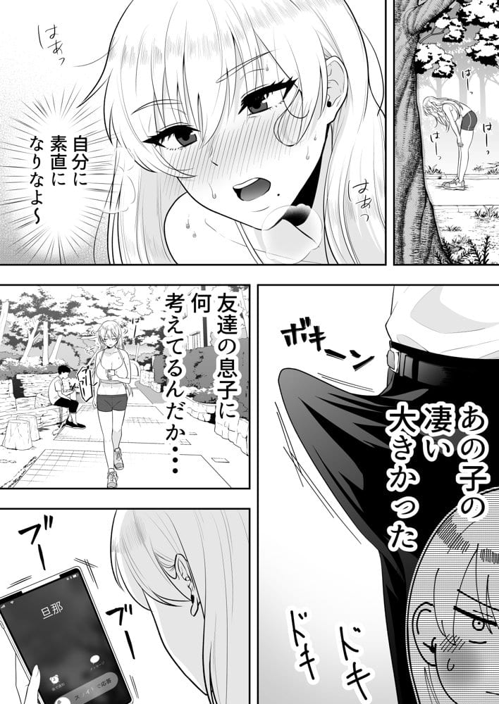 ママ友ハーレム〜僕ん家が欲求不満なおばさん達の溜まり場になってる件〜