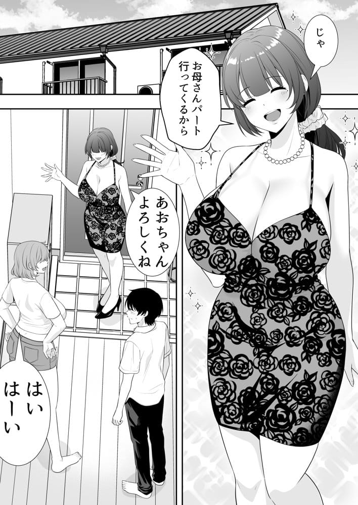 ママ友ハーレム〜僕ん家が欲求不満なおばさん達の溜まり場になってる件〜