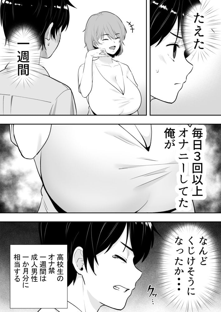 ママ友ハーレム〜僕ん家が欲求不満なおばさん達の溜まり場になってる件〜