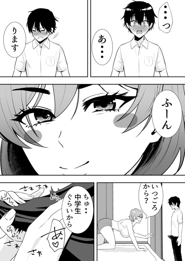 ママ友ハーレム〜僕ん家が欲求不満なおばさん達の溜まり場になってる件〜