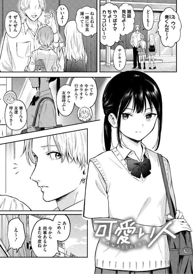 かわいいひと