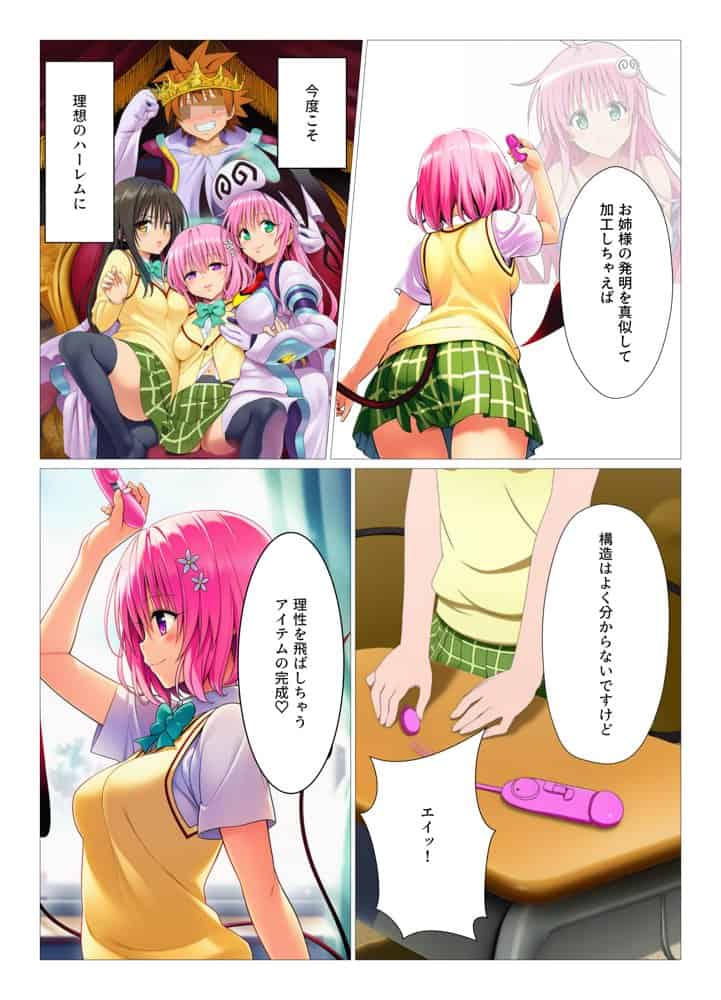 催淫アイテムでハーレム開幕！とらぶるヒロイン理性消失でビッチ化