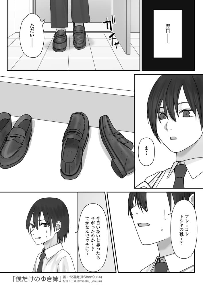 僕だけのゆき姉