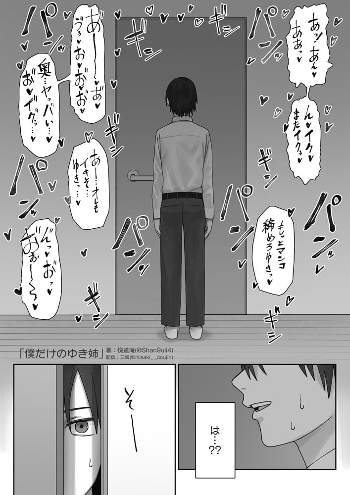 僕だけのゆき姉