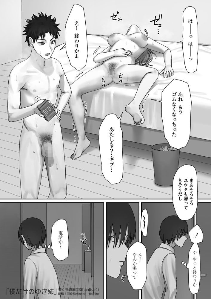 僕だけのゆき姉