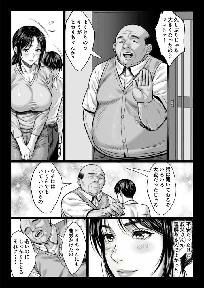 ヤバい叔父