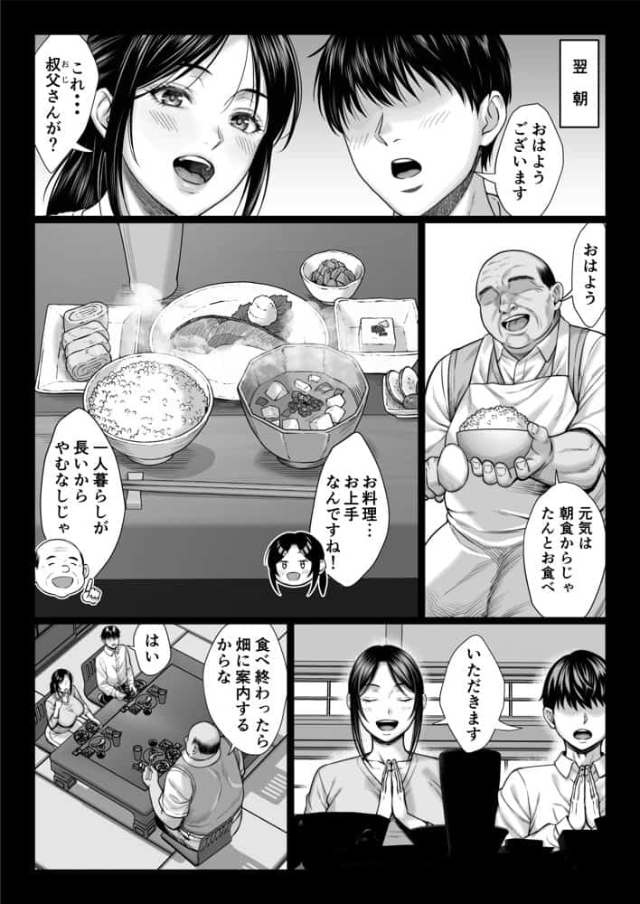 ヤバい叔父