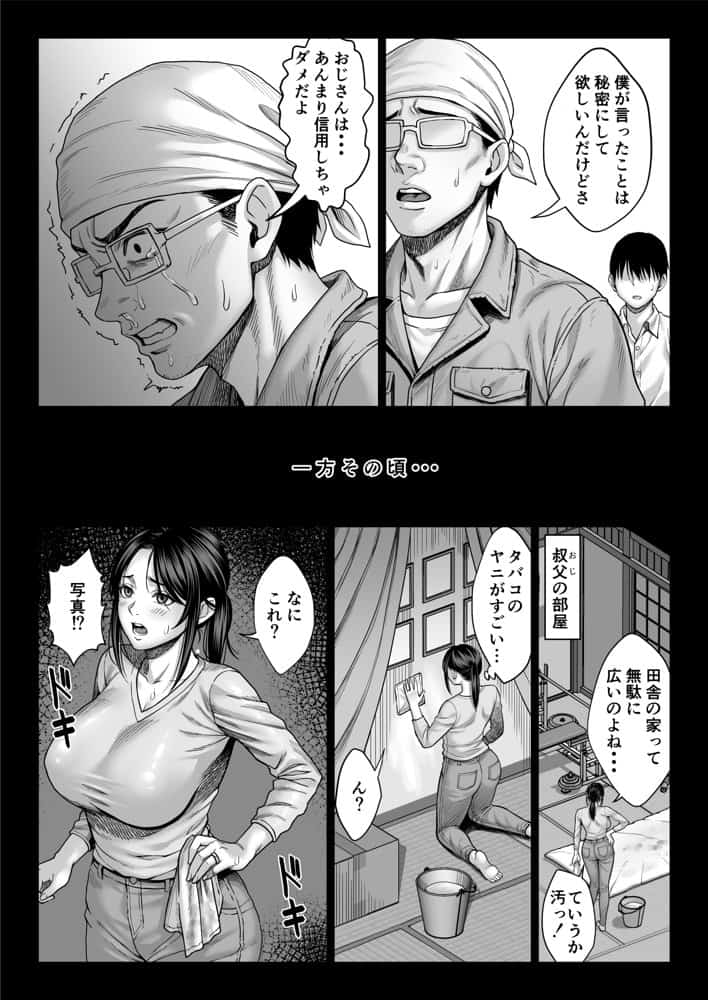 ヤバい叔父