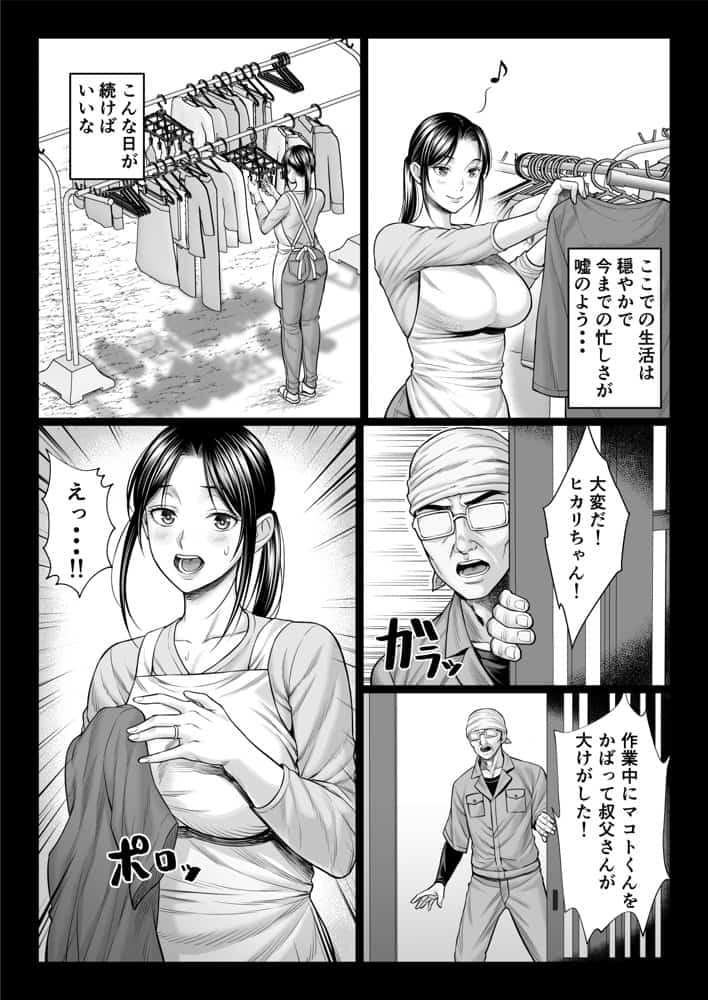 ヤバい叔父