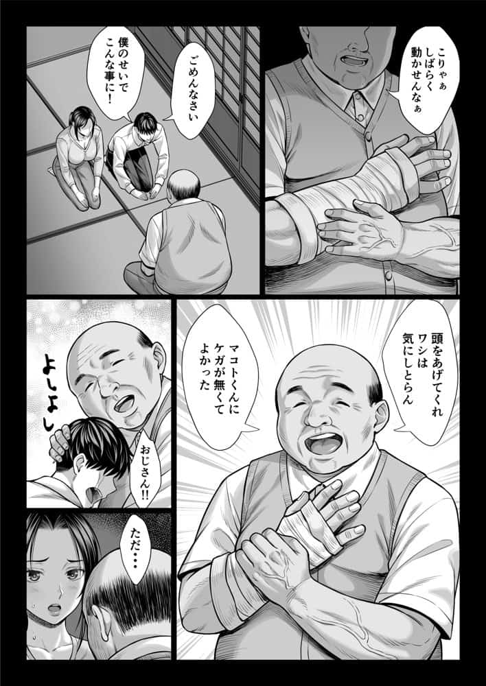 ヤバい叔父