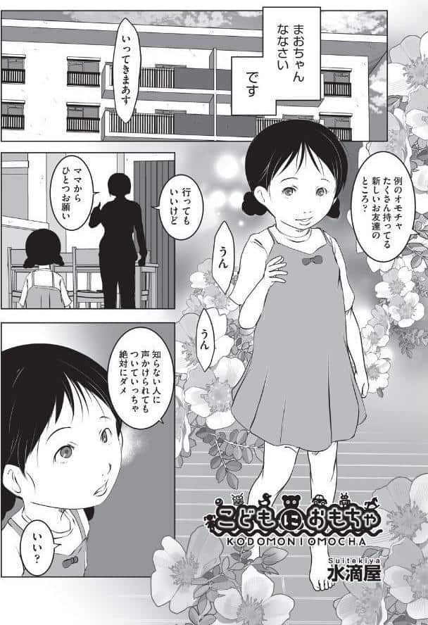 こどもにおもちゃ