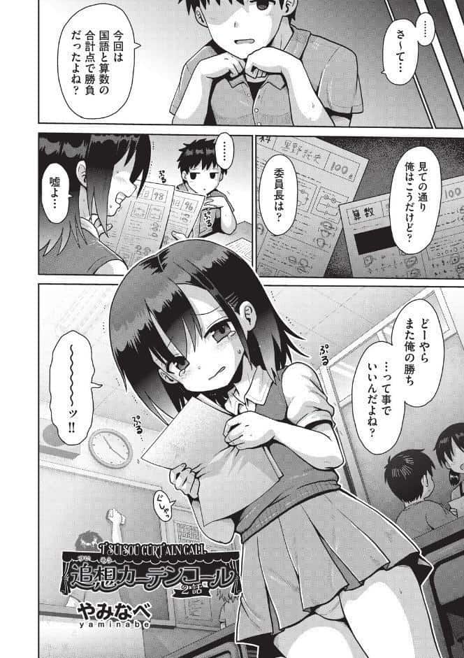 追想カーテンコール 2話