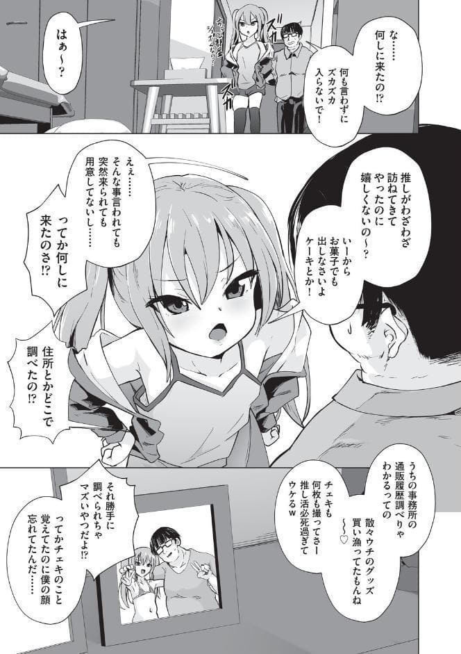 メスガキジュニアアイドルのざこざこ営業