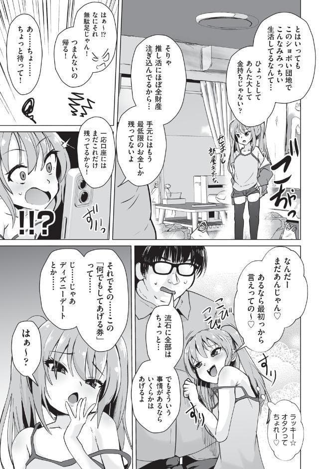 メスガキジュニアアイドルのざこざこ営業
