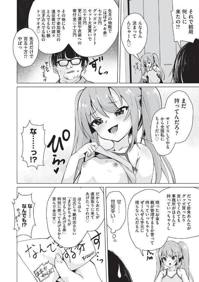 メスガキジュニアアイドルのざこざこ営業