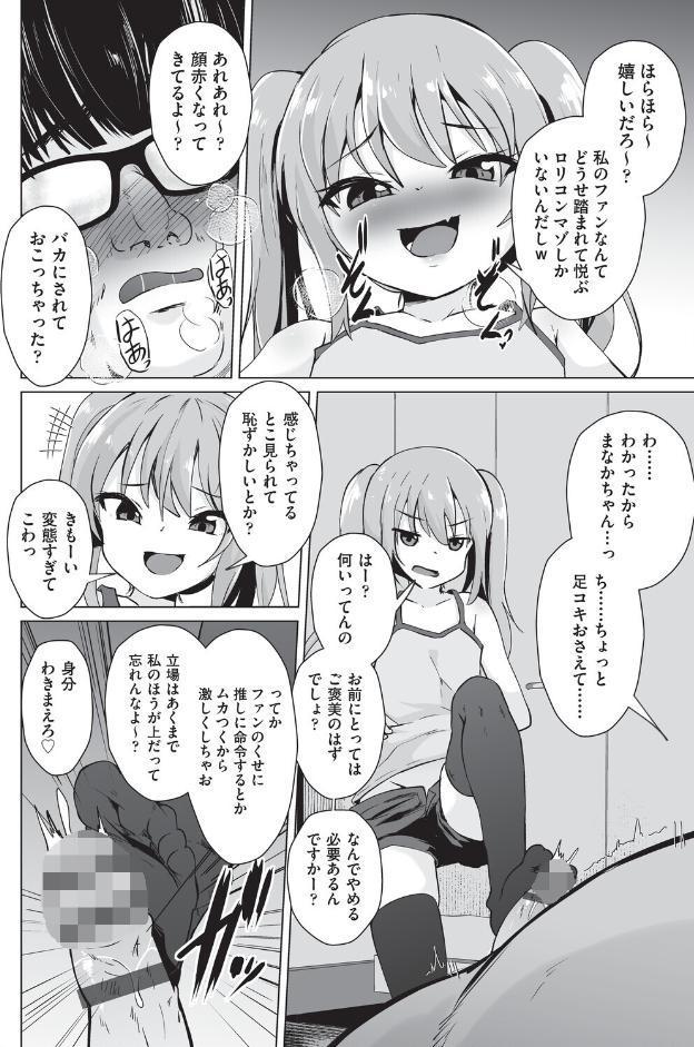 メスガキジュニアアイドルのざこざこ営業