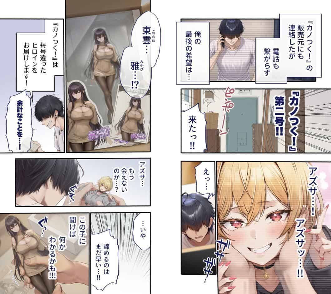 カノつく！ 〜あなた好みの彼女を作ろう。〜 東雲雅編（1）